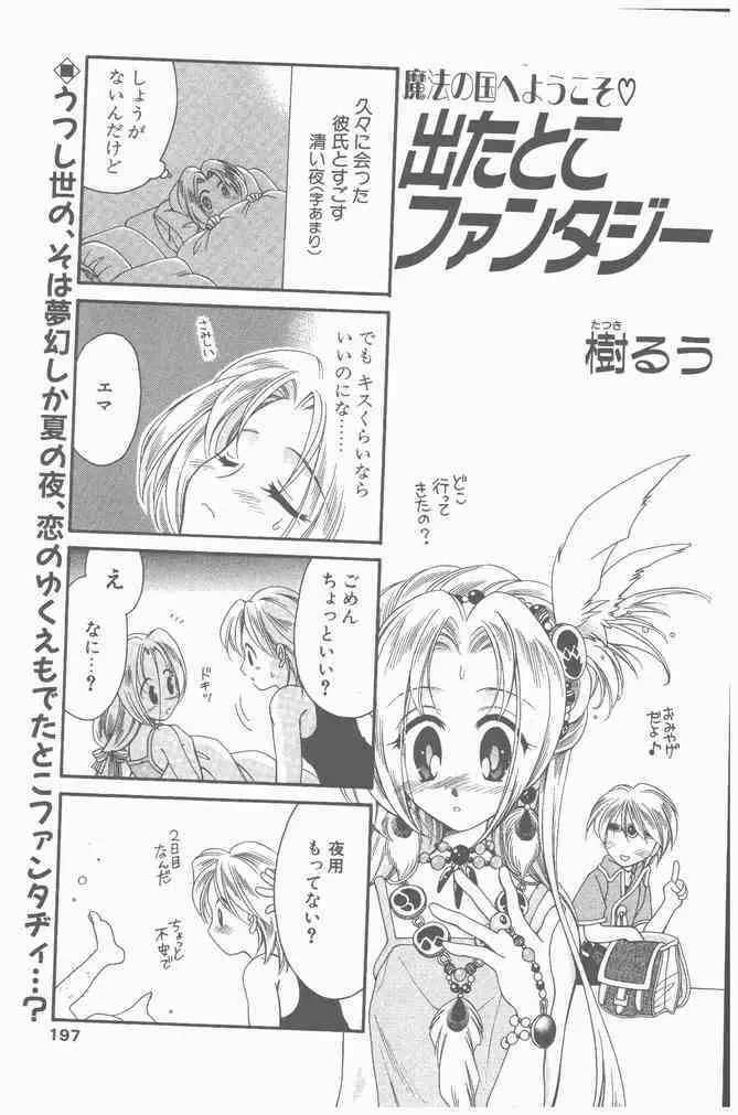 COMIC ペンギンクラブ山賊版 2000年9月号 197ページ