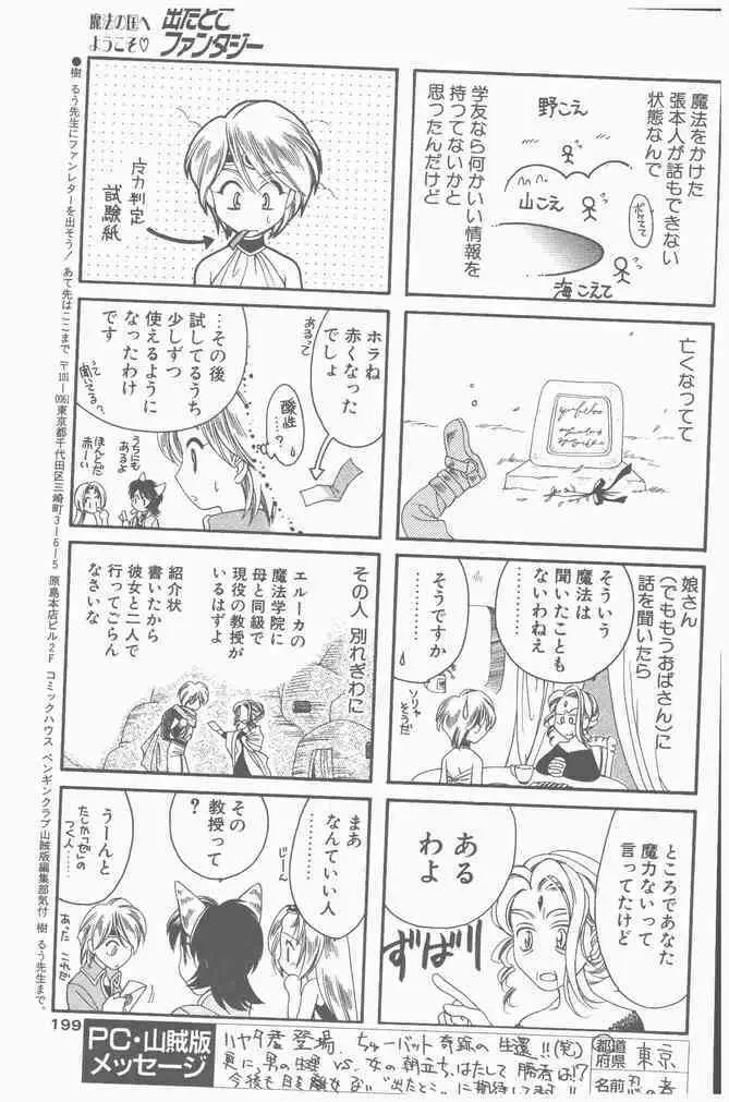 COMIC ペンギンクラブ山賊版 2000年9月号 199ページ