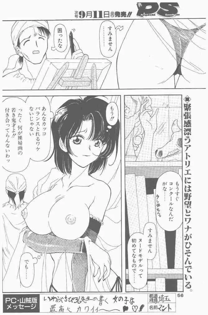 COMIC ペンギンクラブ山賊版 2000年9月号 56ページ