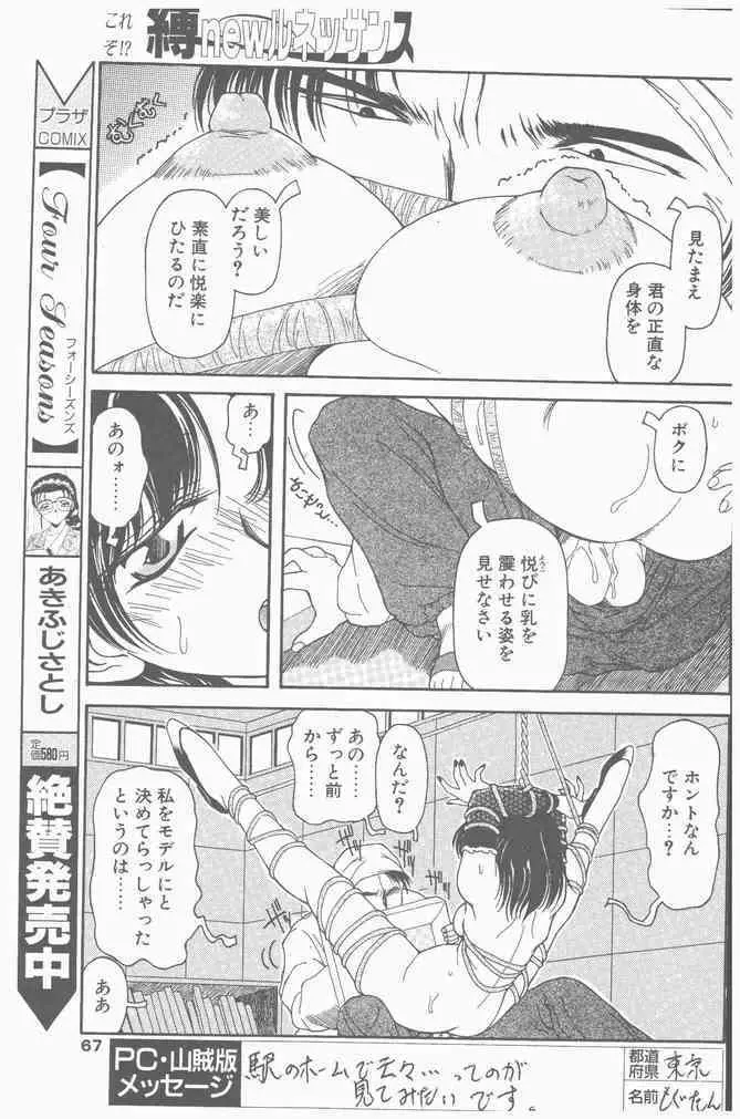 COMIC ペンギンクラブ山賊版 2000年9月号 67ページ