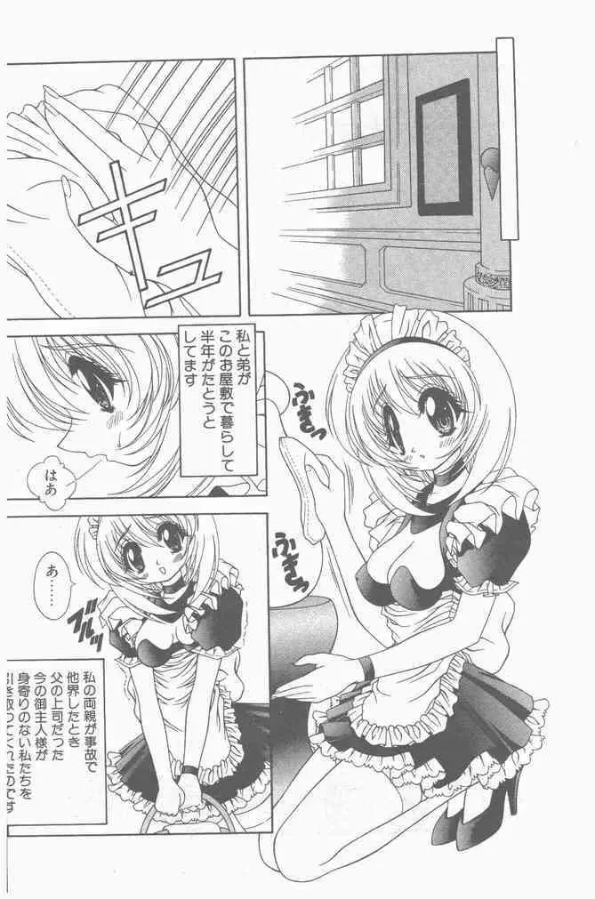 COMIC ペンギンクラブ山賊版 2000年9月号 82ページ