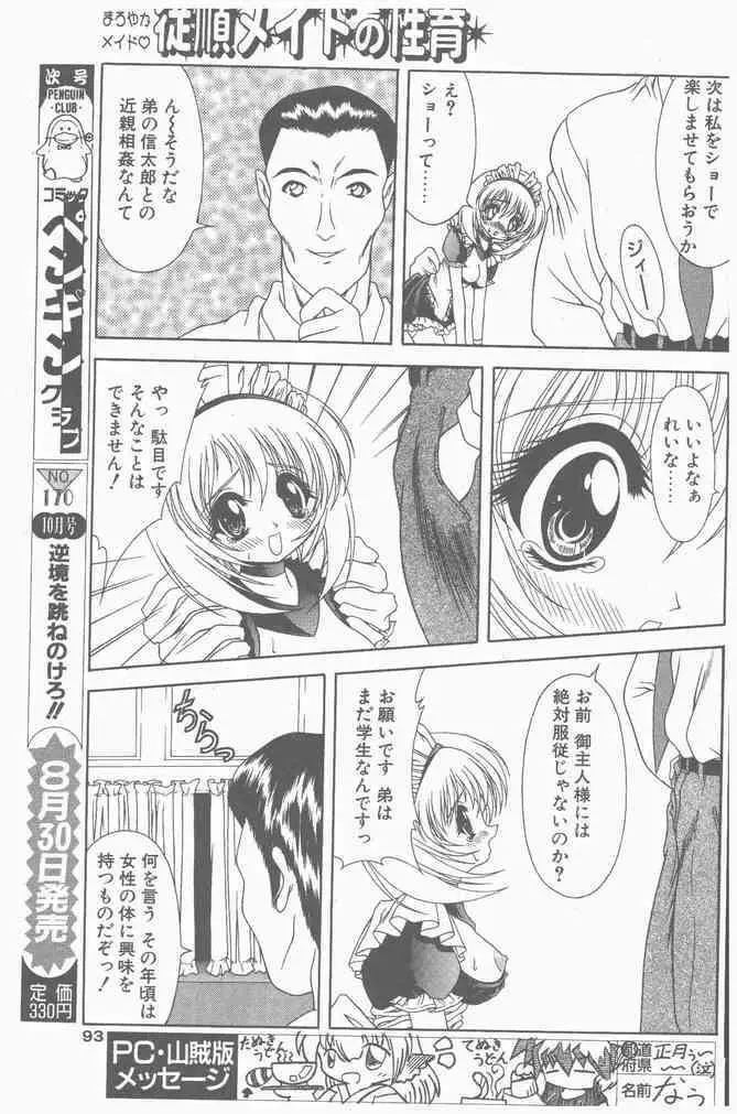 COMIC ペンギンクラブ山賊版 2000年9月号 93ページ