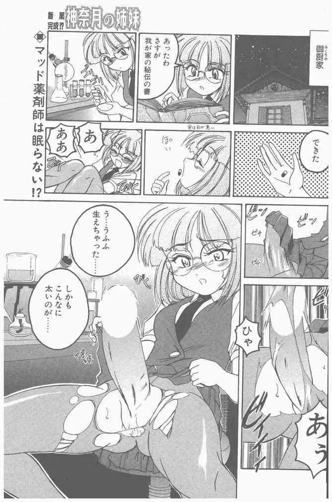 COMIC ペンギンクラブ山賊版 2000年9月号 95ページ