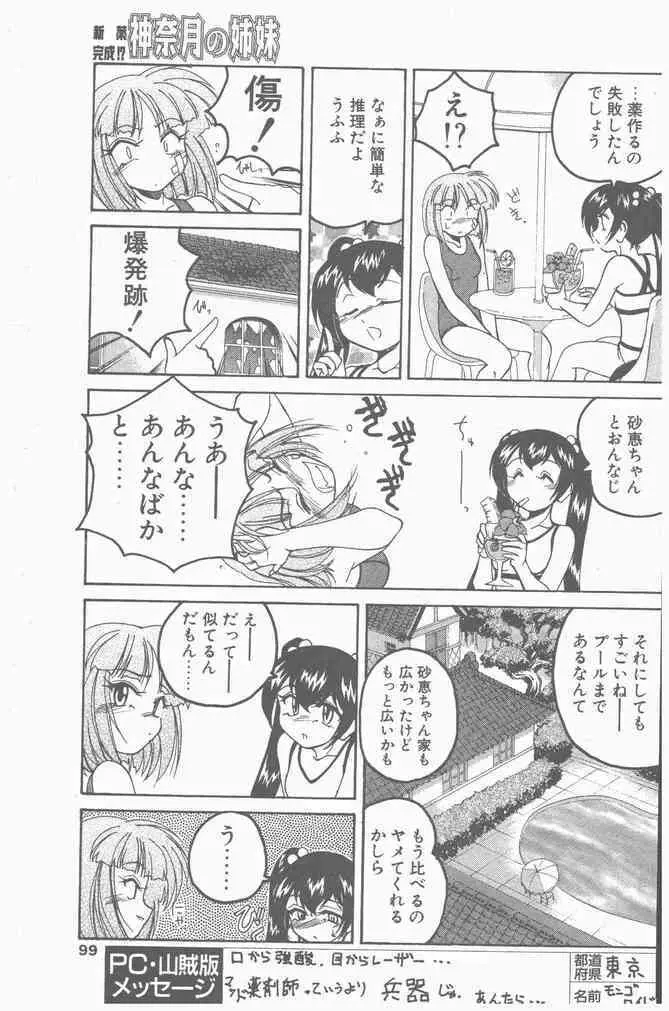 COMIC ペンギンクラブ山賊版 2000年9月号 99ページ