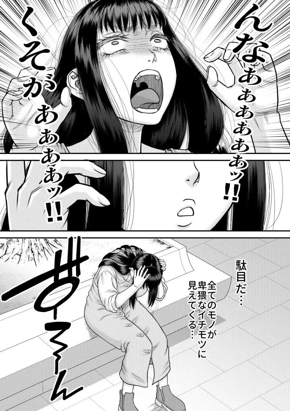 ヤヴぁいよ萌花ちゃん 4ページ