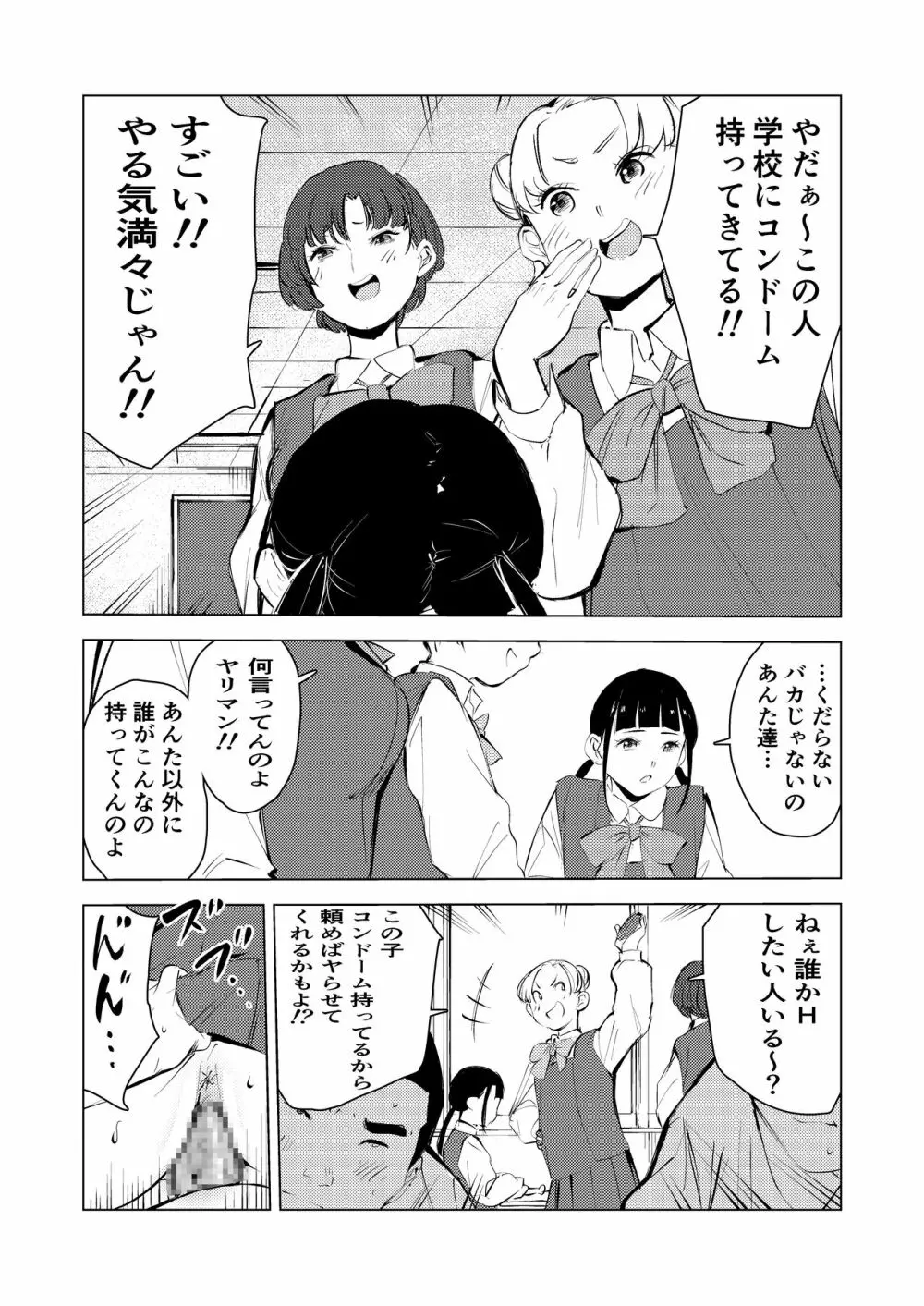 40歳の魔法使い3 68ページ