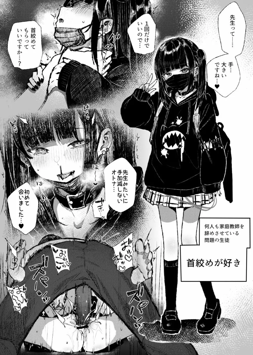 首絞め地雷系少女漫画 1ページ