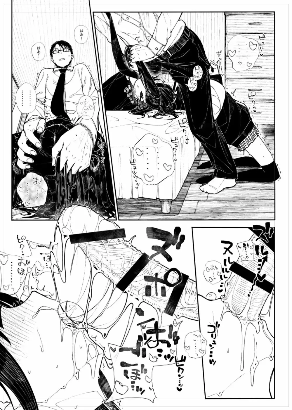 首絞め地雷系少女漫画 9ページ