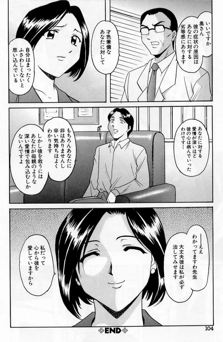 欲望の螺旋 106ページ