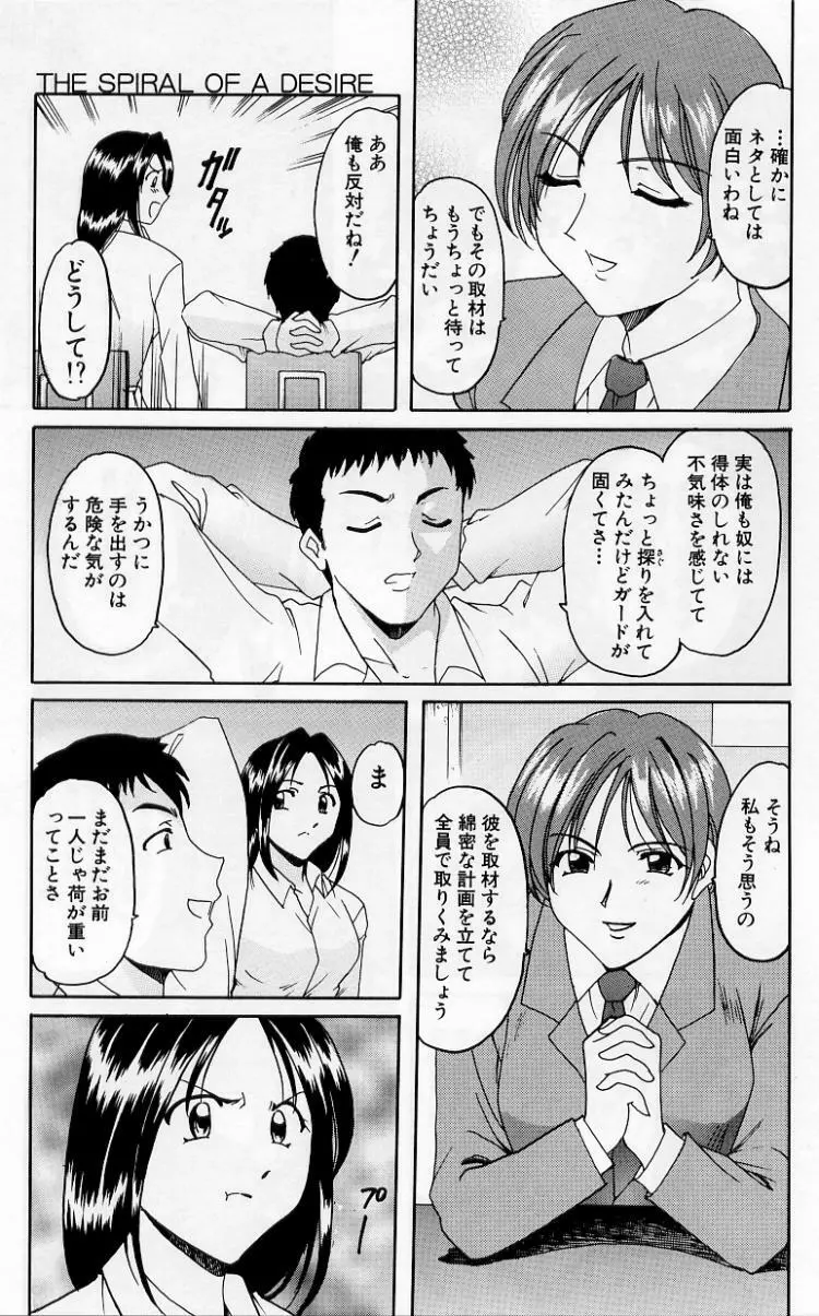 欲望の螺旋 23ページ