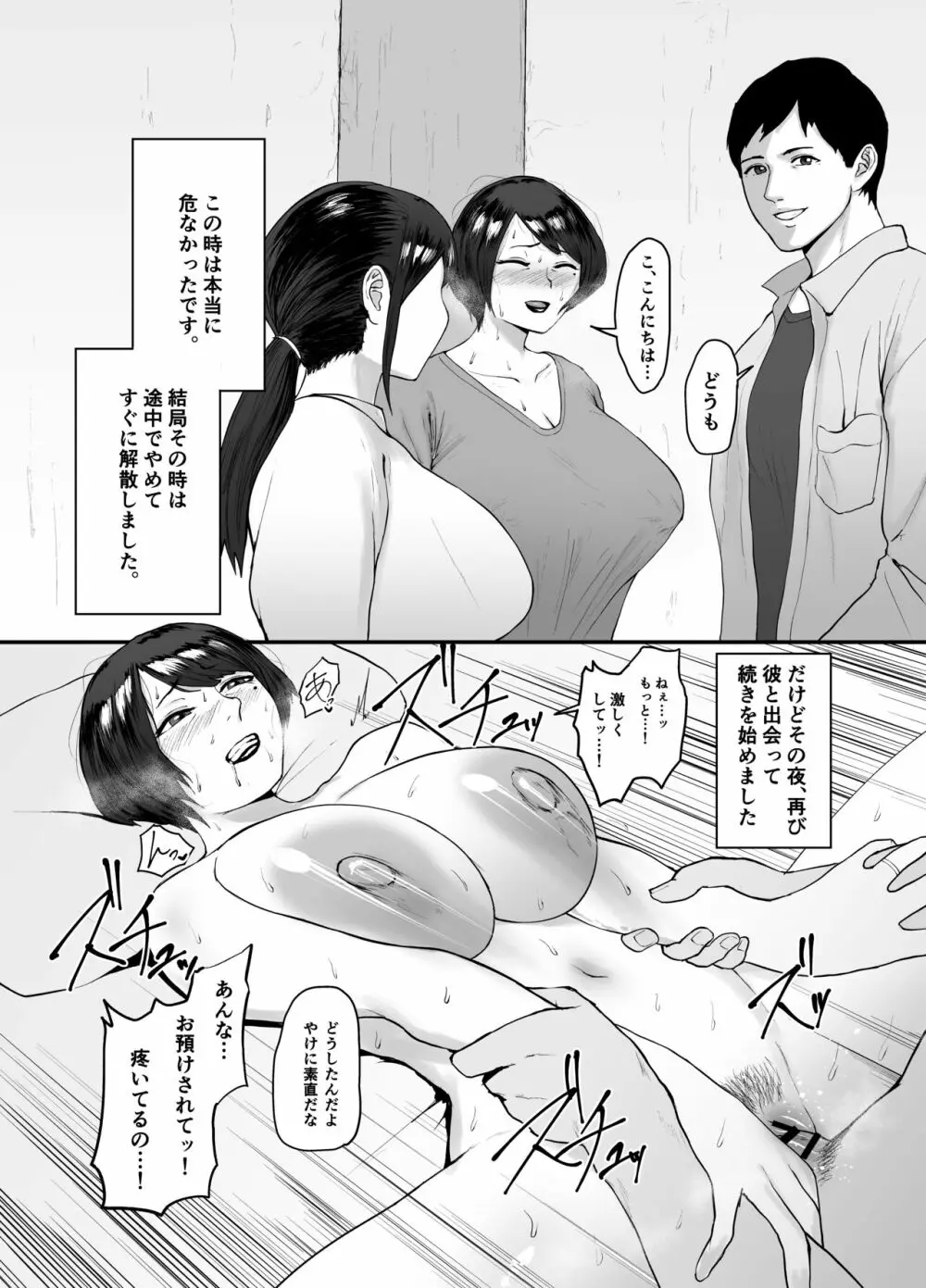 人妻恵理子の不貞記録 29ページ