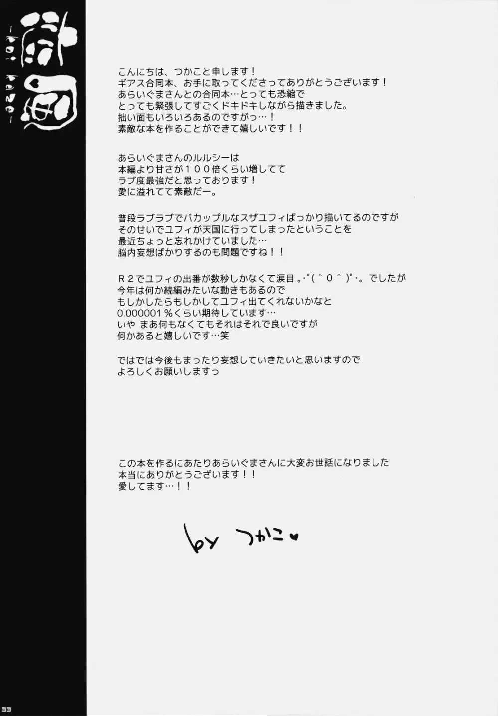 恋風 32ページ