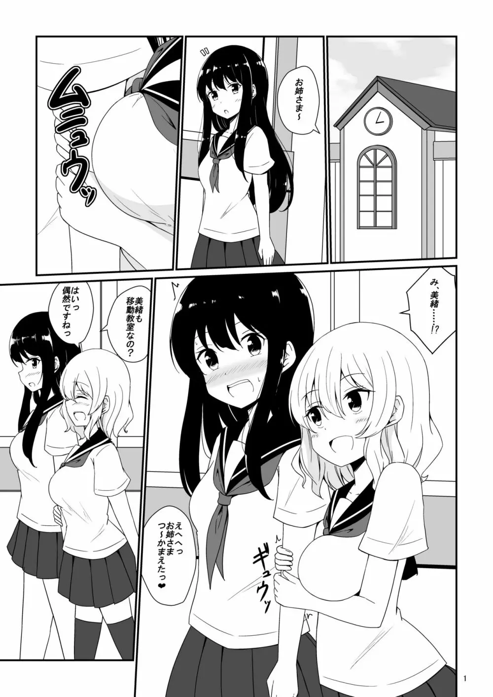 私、お姉さまの百合奴隷になりますっ♥ 2ページ