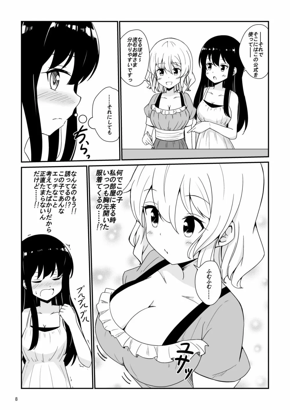 私、お姉さまの百合奴隷になりますっ♥ 9ページ