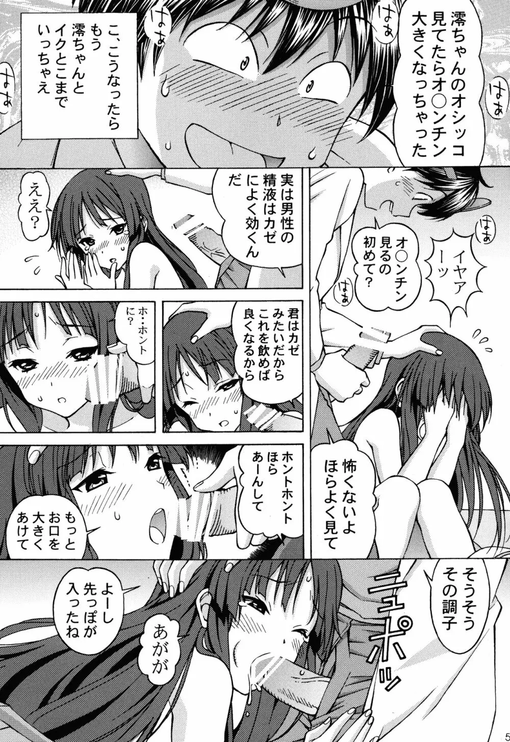 澪ちゃんのエッチなお医者さんごっこ 5ページ