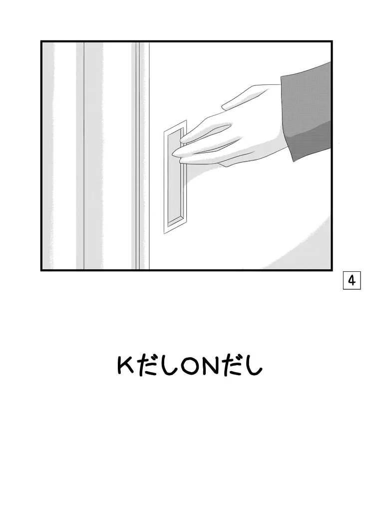 KでON2 3ページ