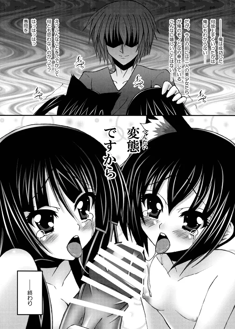 澪×にゃん 23ページ