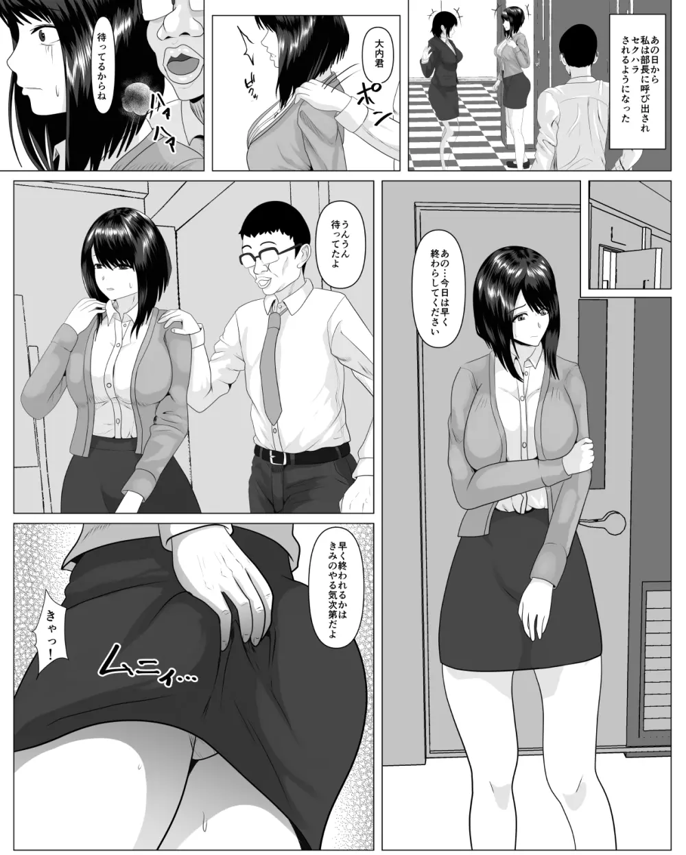 社内恋愛してる彼女がセクハラ爺に堕とされる 14ページ