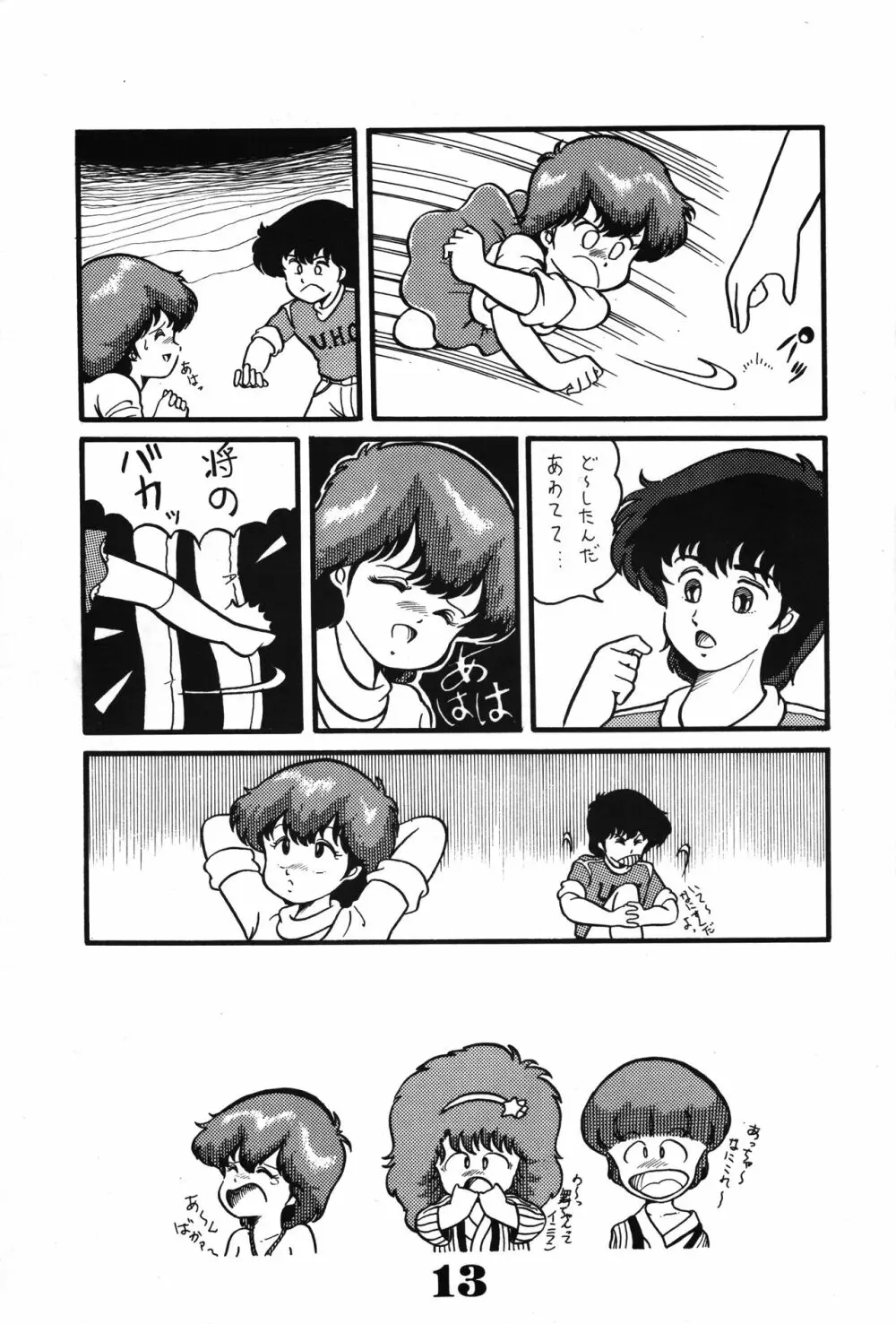 Magical Pon・ポン・ぽん 15ページ