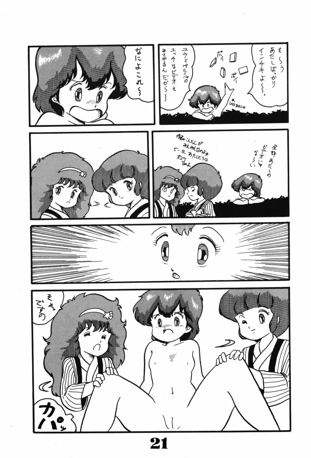 Magical Pon・ポン・ぽん 23ページ