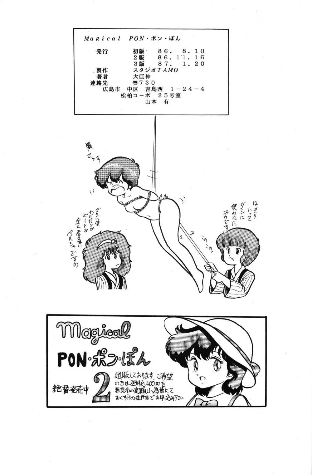 Magical Pon・ポン・ぽん 25ページ