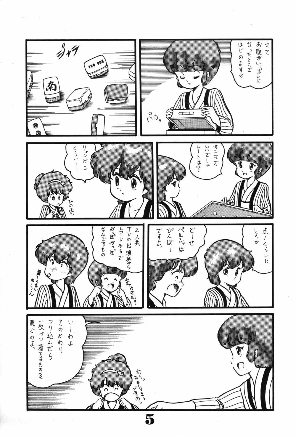 Magical Pon・ポン・ぽん 7ページ