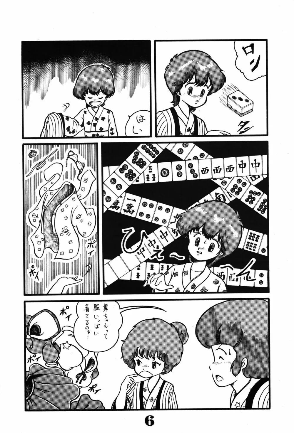 Magical Pon・ポン・ぽん 8ページ