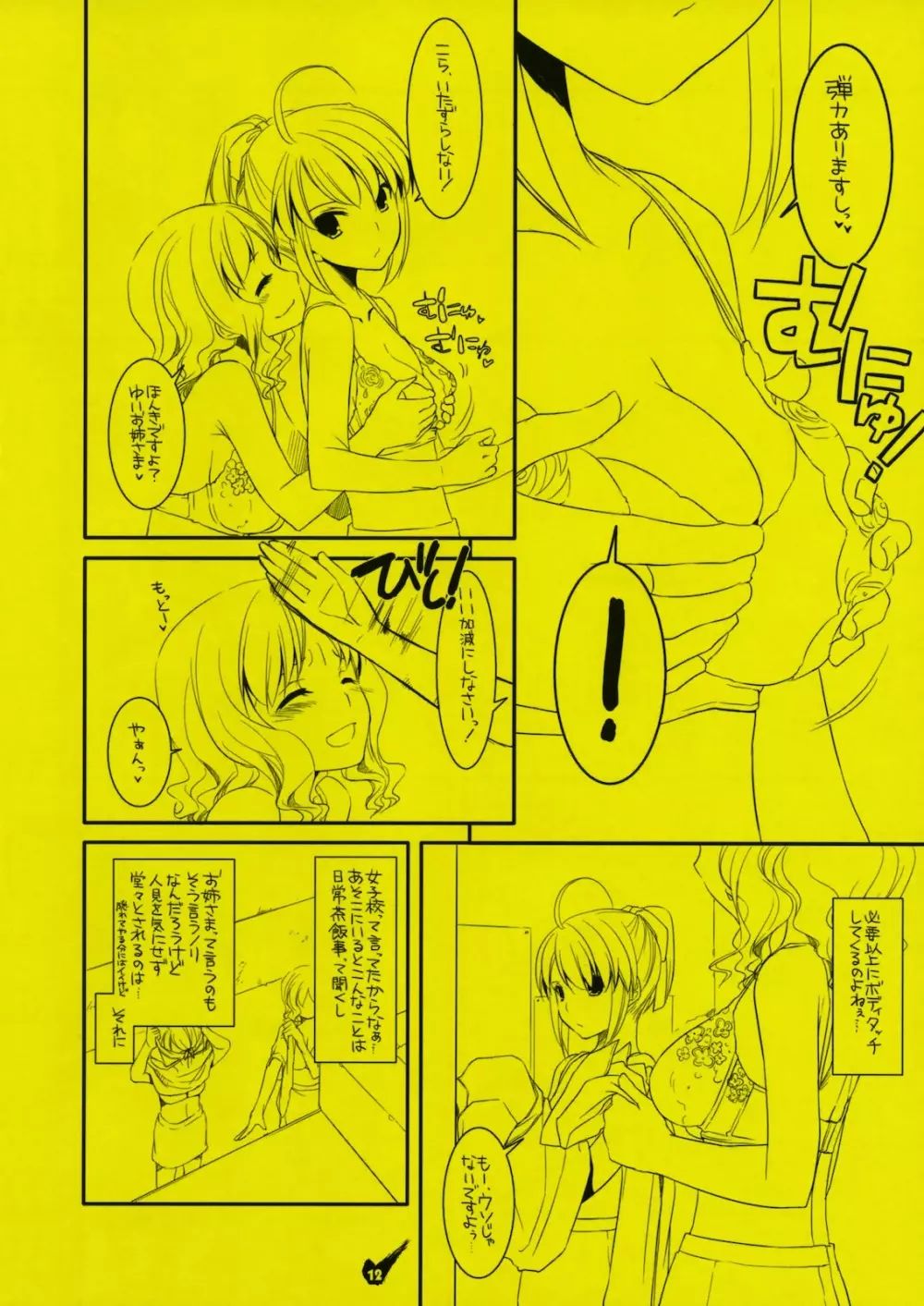 Rouch Sketch 53 Plus 制服楽園29 Preview Version 12ページ