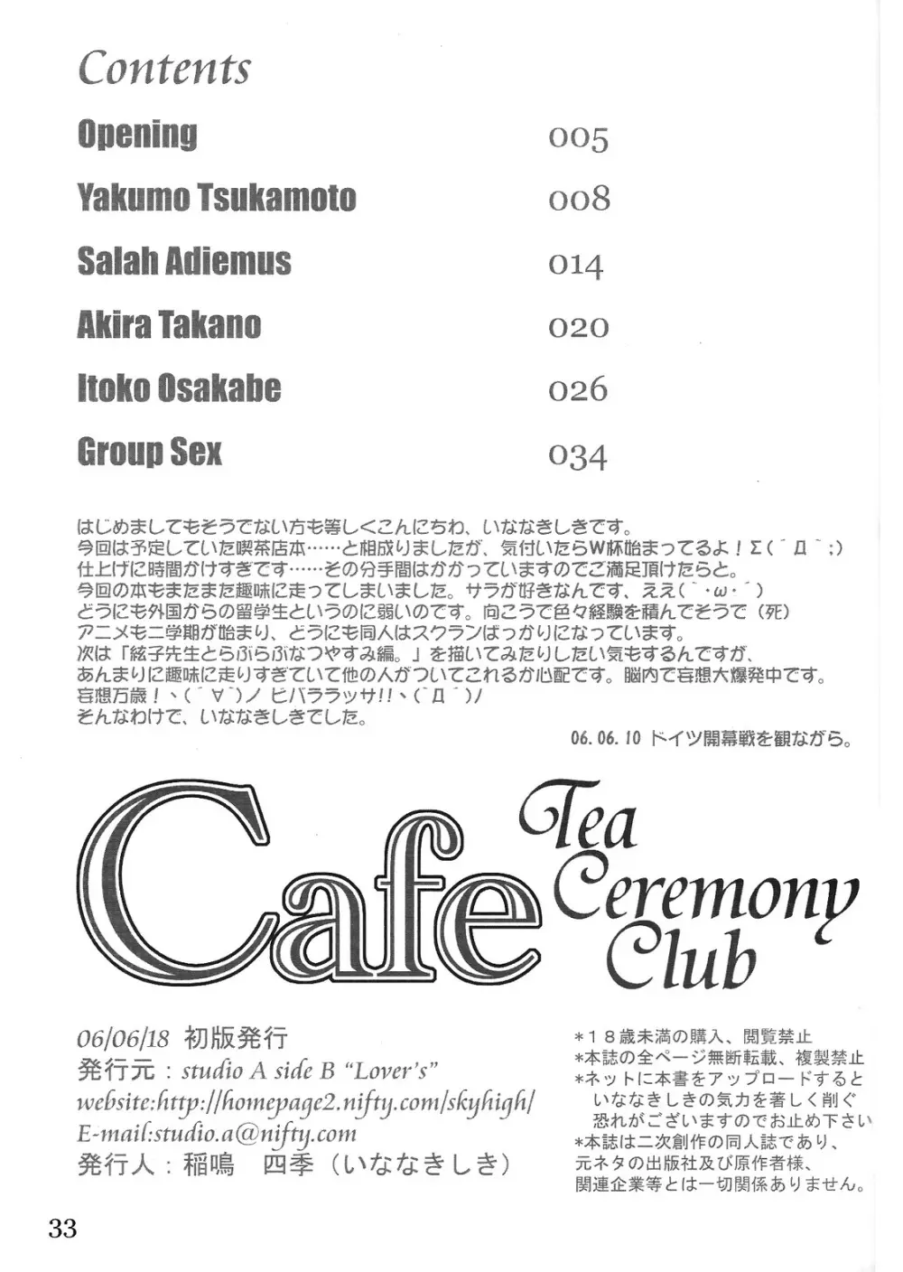 Cafe Tea Ceremony Club 32ページ
