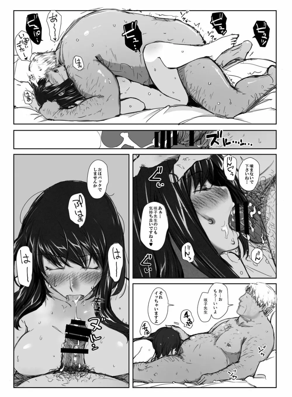 妄想咲子さん Vol.12 ～咲子さんノ無防備事情～ （コラージュ） 12ページ