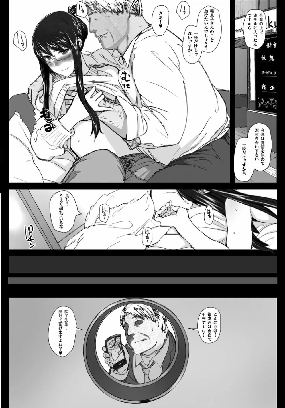 妄想咲子さん Vol.12 ～咲子さんノ無防備事情～ （コラージュ） 3ページ