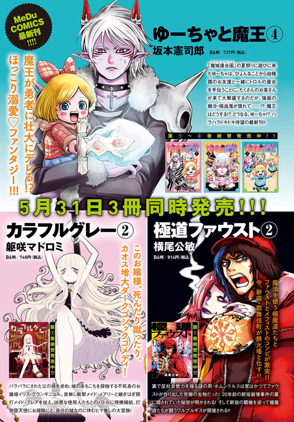 COMIC アンスリウム 2023年6月号 302ページ