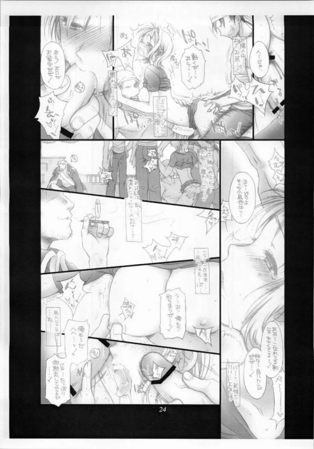 Ichioku Berii Dorobou Shoujo 23ページ