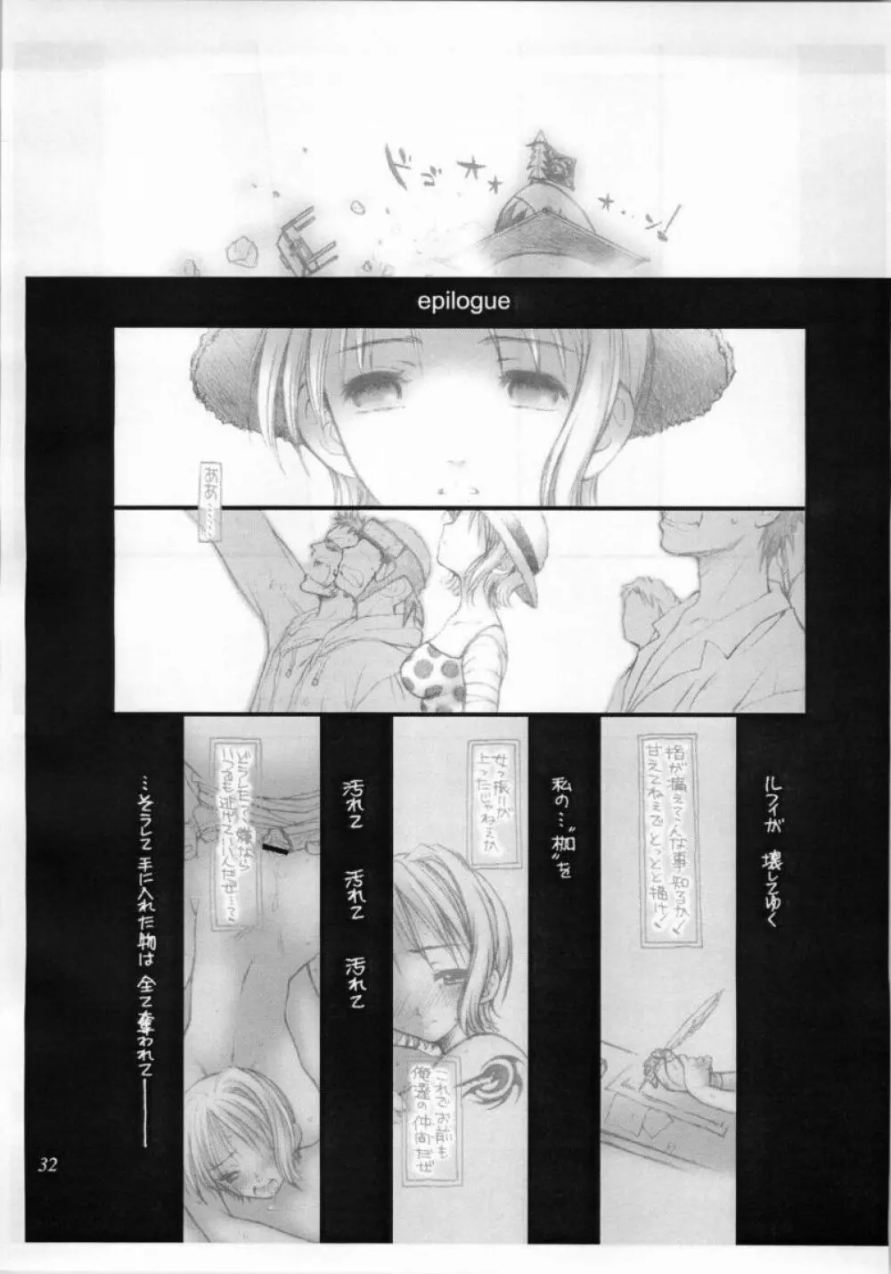 Ichioku Berii Dorobou Shoujo 31ページ