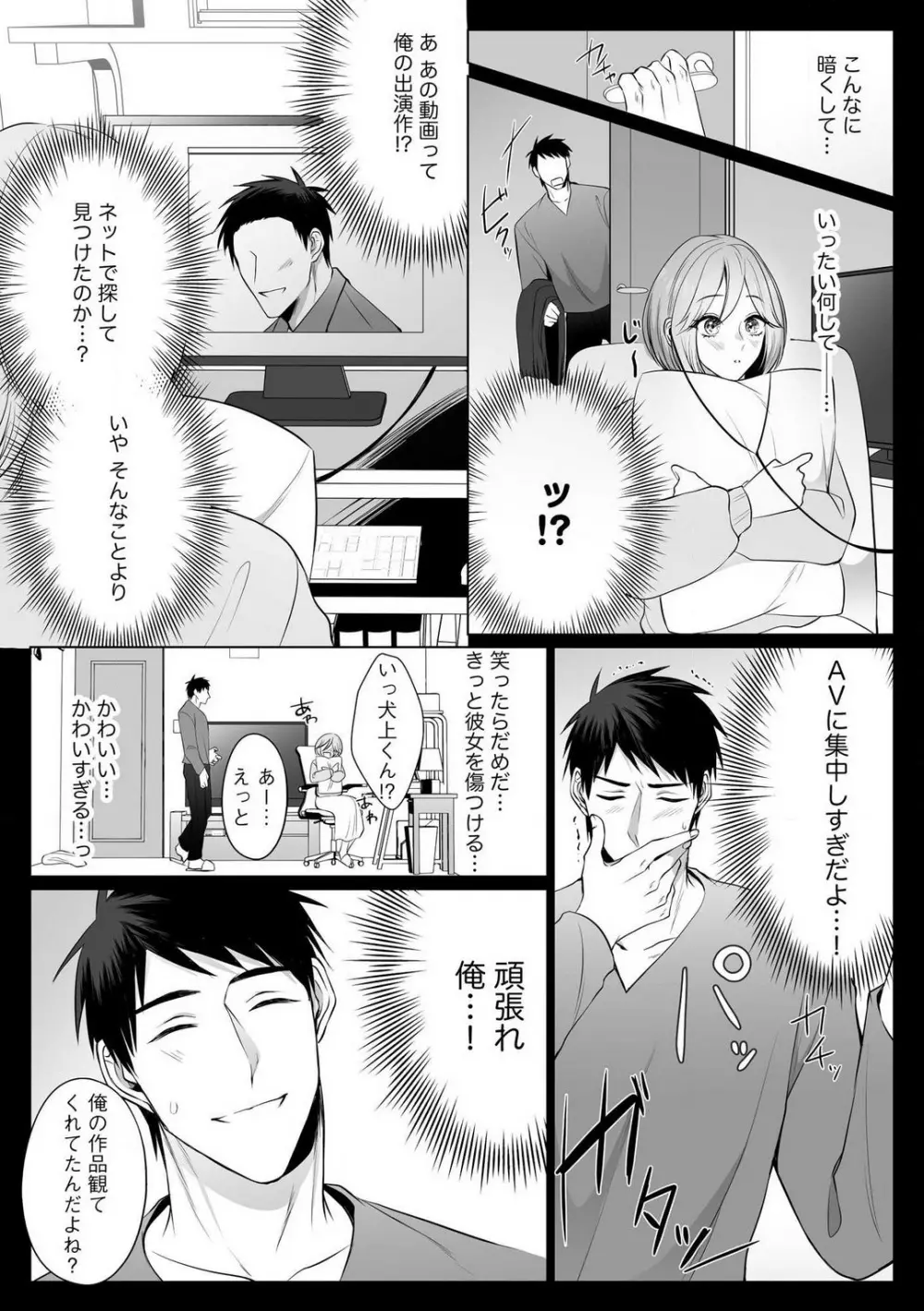 爽やかワンコな恋人は凄テクAV男優!! 1-5 125ページ