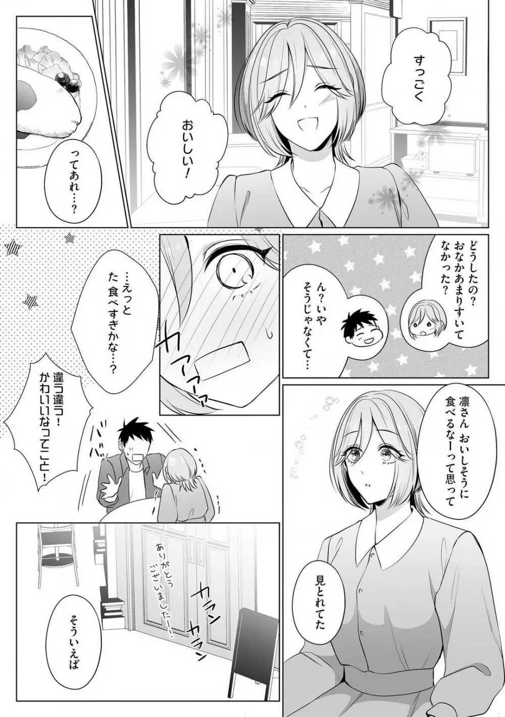 爽やかワンコな恋人は凄テクAV男優!! 1-5 129ページ