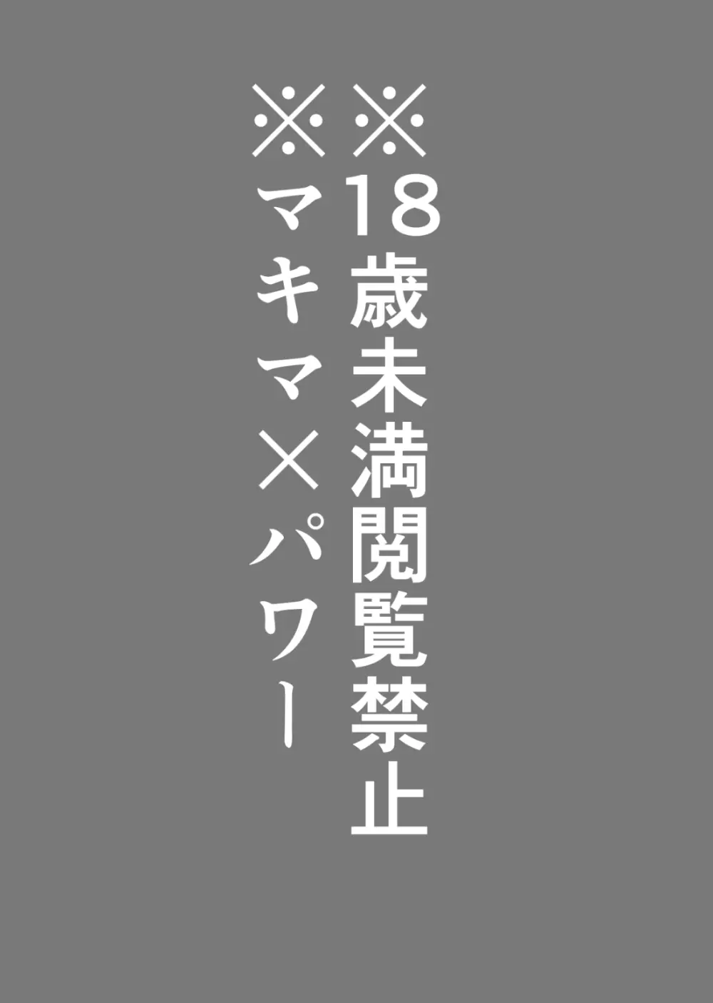 マキマとパワーの百合交尾 2ページ