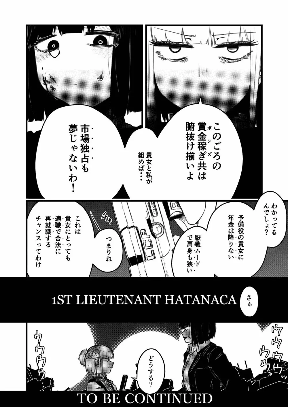 強装銃娘 1ST LIEUTENANT HATANACA 36ページ