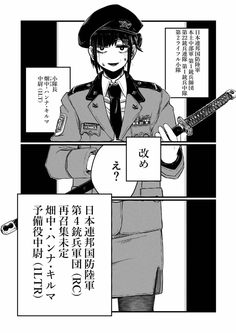 強装銃娘 1ST LIEUTENANT HATANACA 6ページ