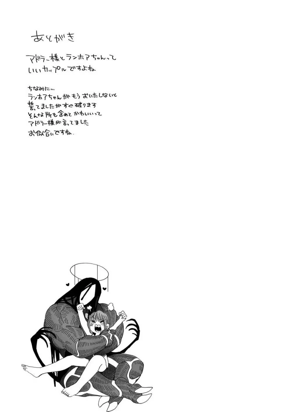 メスネコ淫戯2 45ページ