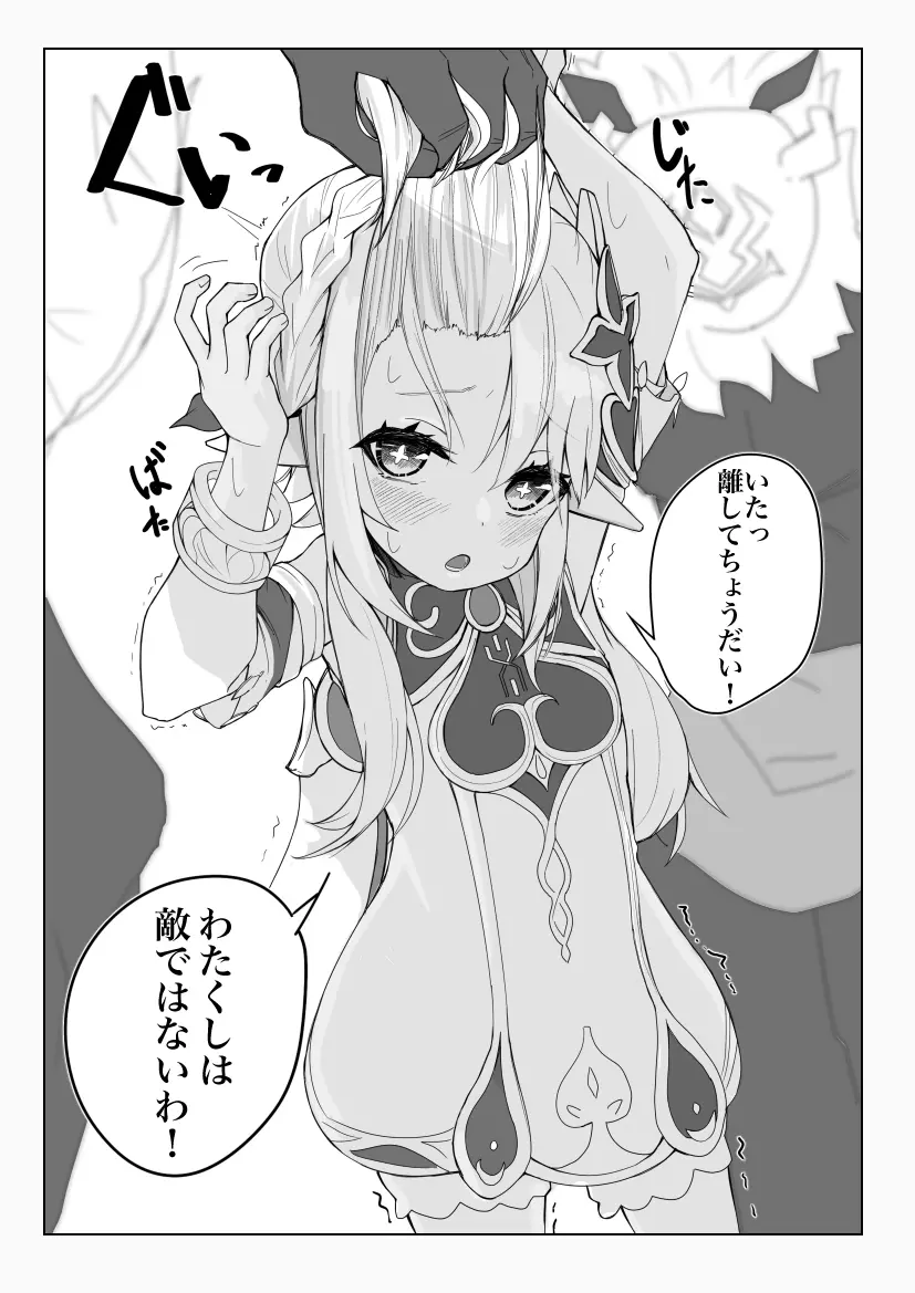 Lv1ナヒーダちゃんがヒルチャールに酷いことされるショート漫画