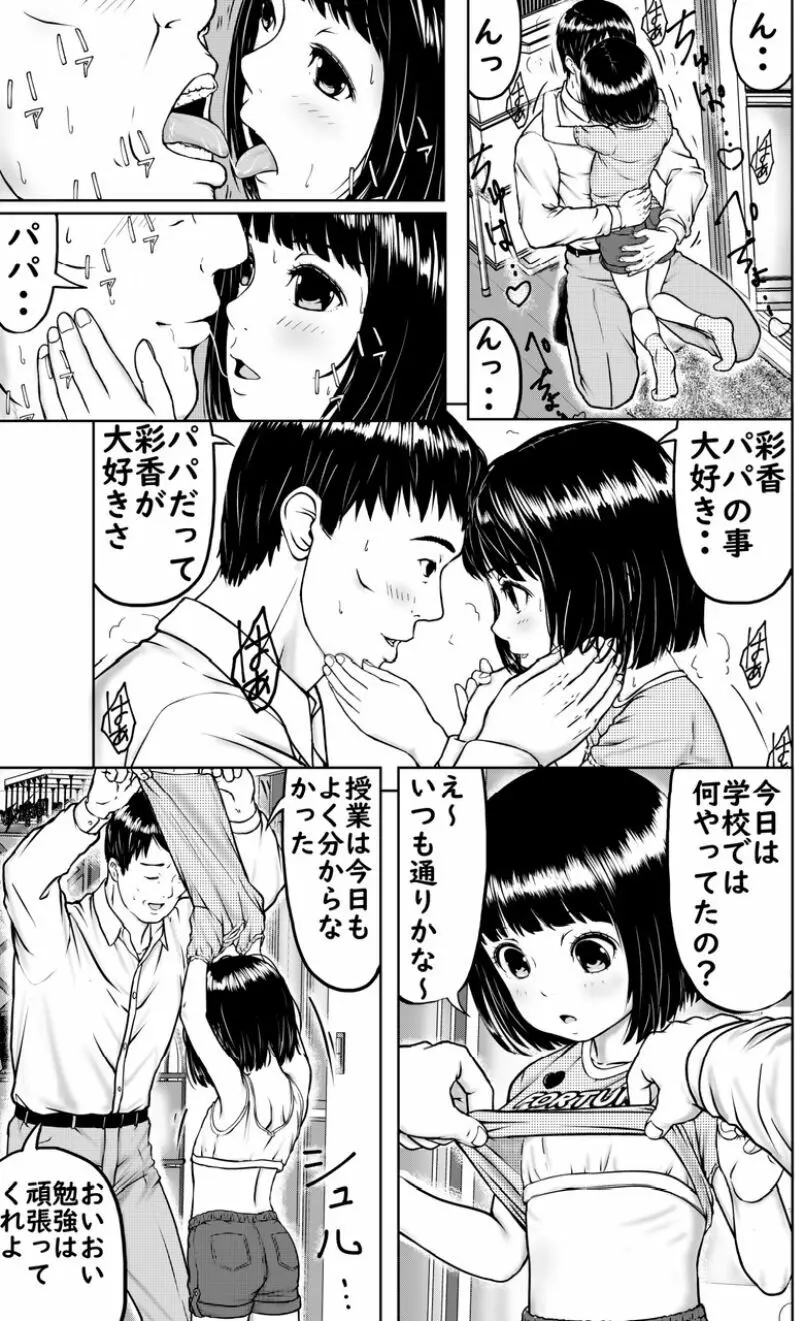 パパとお風呂 6ページ