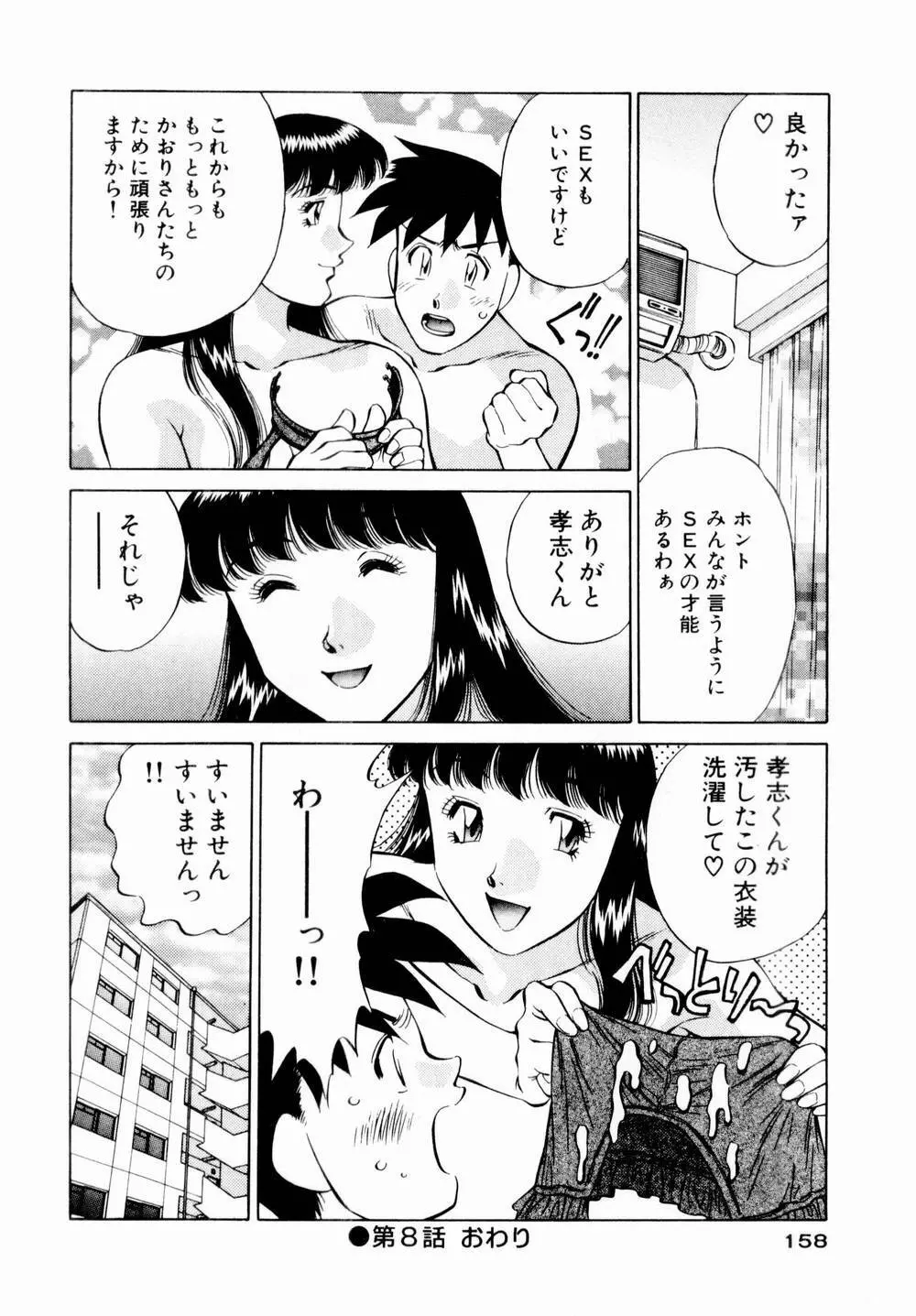 チャームに恋して Vol.1 160ページ