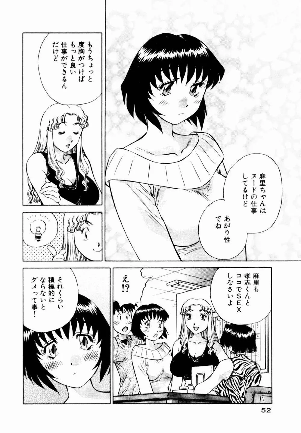 チャームに恋して Vol.1 54ページ