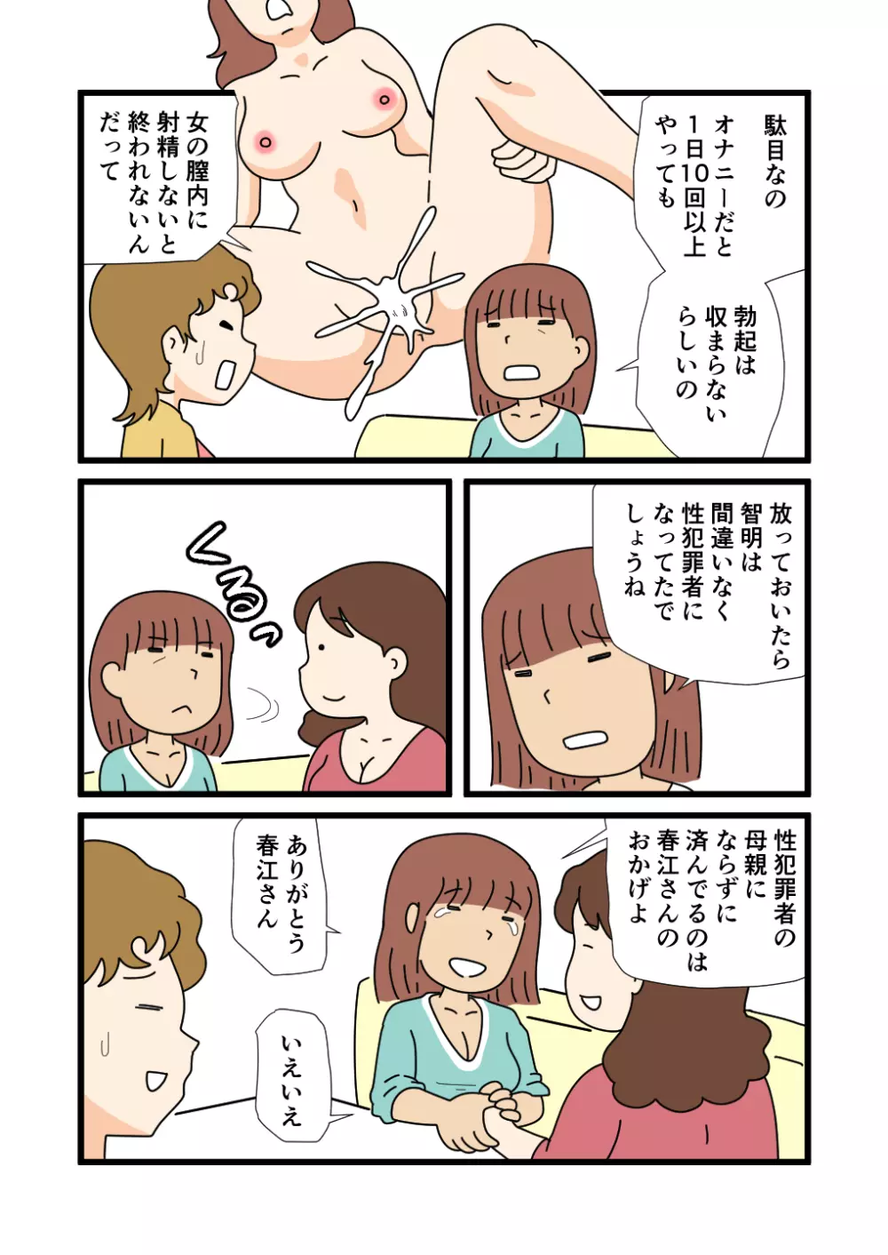 モブ顔の好色団地妻たち・4 秋絵さんと春江さん 11ページ