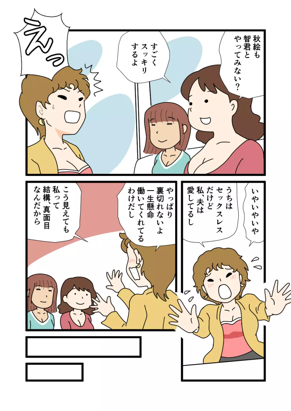 モブ顔の好色団地妻たち・4 秋絵さんと春江さん 13ページ