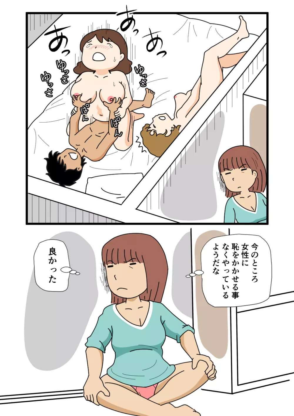 モブ顔の好色団地妻たち・4 秋絵さんと春江さん 21ページ