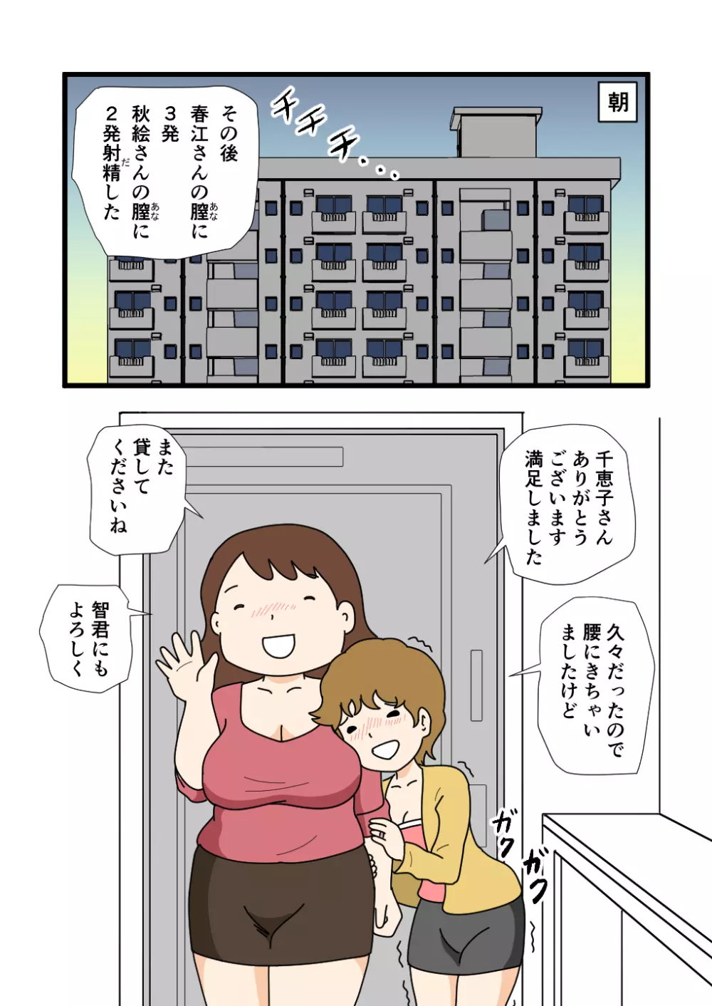 モブ顔の好色団地妻たち・4 秋絵さんと春江さん 34ページ