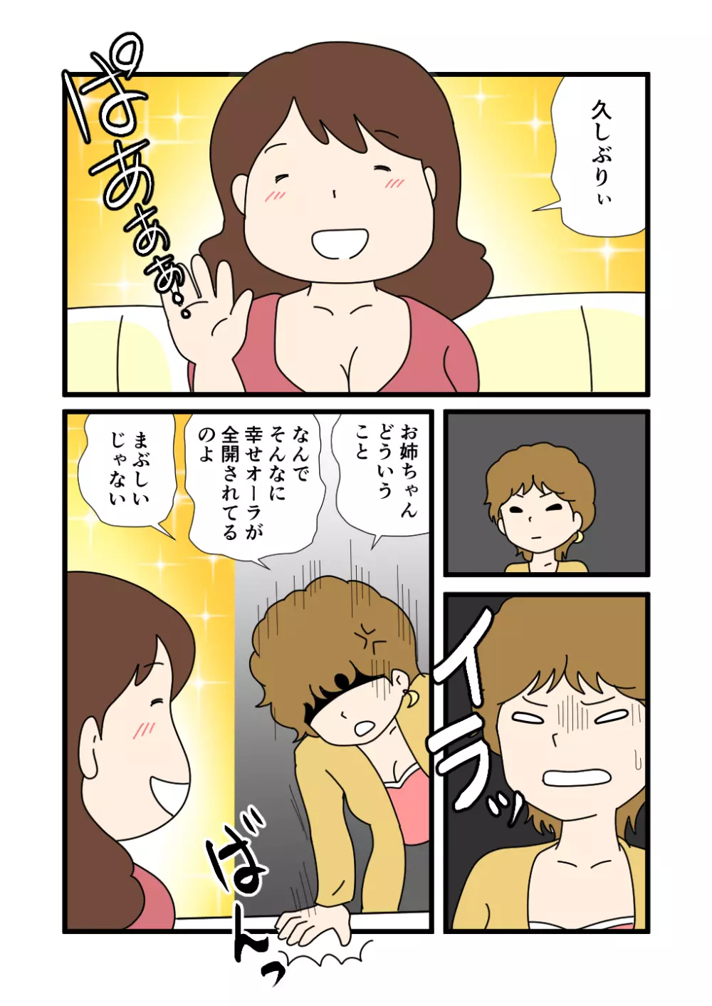 モブ顔の好色団地妻たち・4 秋絵さんと春江さん 4ページ