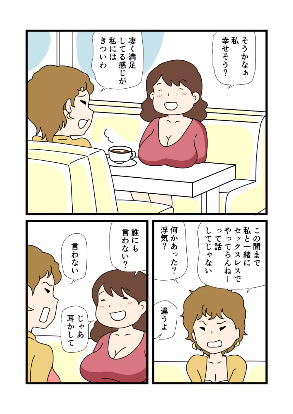 モブ顔の好色団地妻たち・4 秋絵さんと春江さん 5ページ